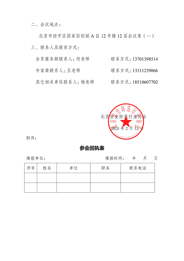 1739850986912404.png 關于召開信創應用軟件遷移服務技術交流會的通知(企業版本)_01.png